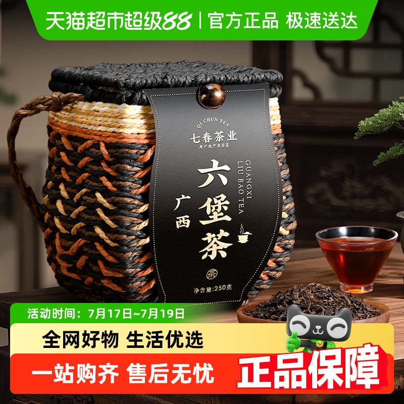 七春黑茶广西梧州六堡茶