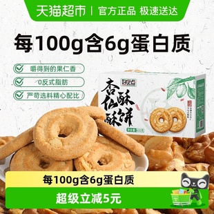 好吃点杏仁酥原味酥饼632g 糕点下午茶点心页惊喜价 1箱中式