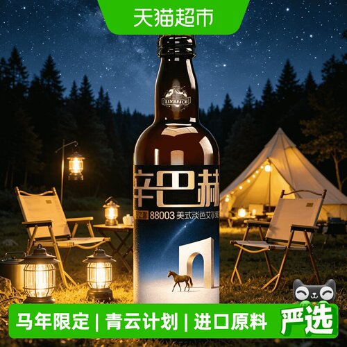 辛巴赫马年生肖限定精酿啤酒