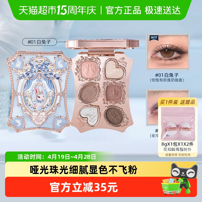 【新品上新】花知晓邦尼花园哑光珠光粉质细腻六色眼影正品