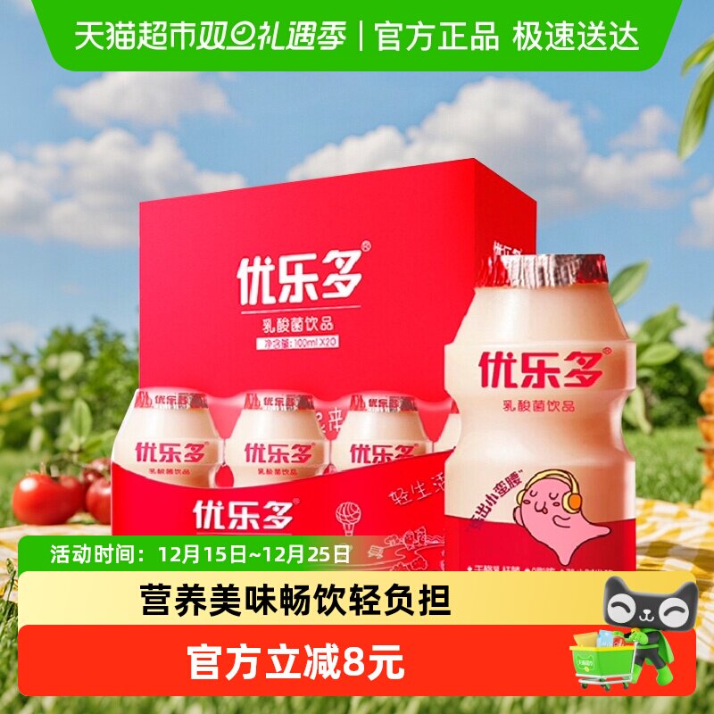 优乐多早餐饮品乳酸菌益生菌饮料