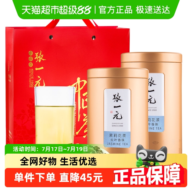 张一元特种茉莉花茶香珠150g*2
