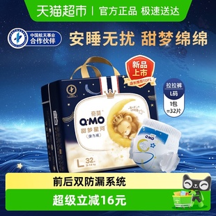 专享 防漏透气纸尿裤 奇莫甜梦星河安睡拉拉裤 4XL多尺码 夜用