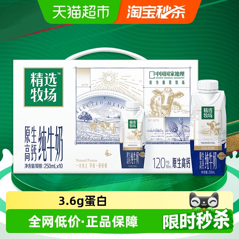 蒙牛高钙梦幻盖牛奶250ml×10包										