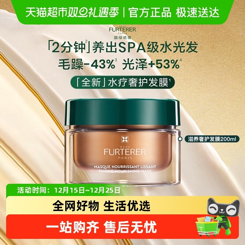 【下拉详情更划算】馥绿德雅水疗发膜柔顺修护烫染改善毛躁干枯