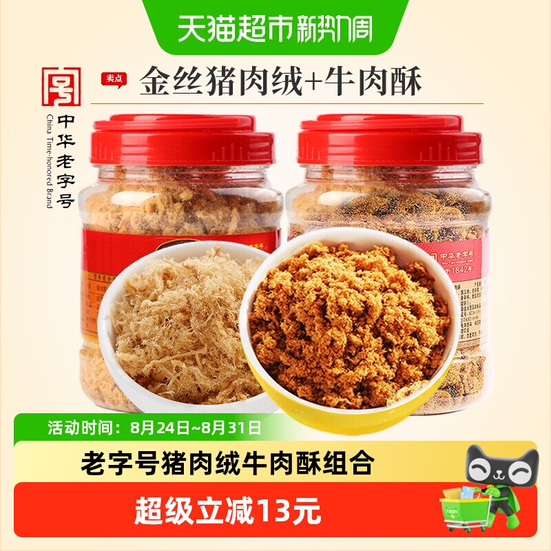 黄金香老字号金丝猪肉绒牛肉酥组合450g配粥拌饭寿司儿童零食松
