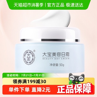大宝美容日霜舒缓面霜补水保湿 滋润素颜霜擦脸油乳液