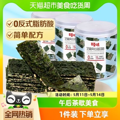 百草味40g*3罐海苔夹心即食零食