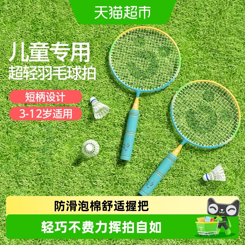 yottoy儿童羽毛球拍亲子套装正品6岁双拍小学生幼儿园初学者专用