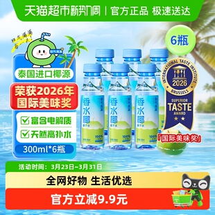耶气满满100%香水椰青水300ml 6瓶椰子水NFC天然电解质果汁饮料
