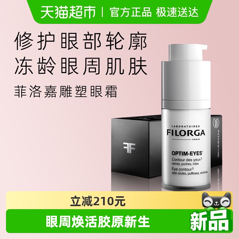 Filorga/菲洛嘉抗皱紧致淡纹眼霜