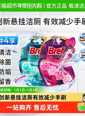 进口汉高Bref妙力奢香洁厕剂球马桶清洁剂除臭除垢清香