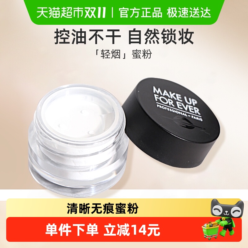 MAKE UP FOR EVER/玫珂菲全新清晰无痕蜜粉定妆控油散粉1g体验装