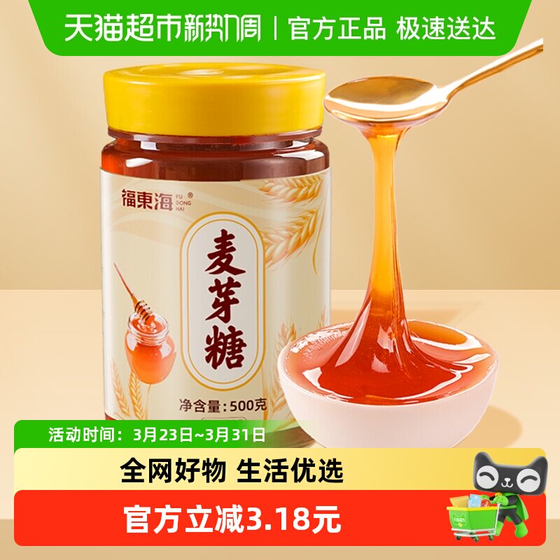 福东海麦芽糖浆饴糖手工搅搅糖龙须糖广式月饼烘焙原料糖稀