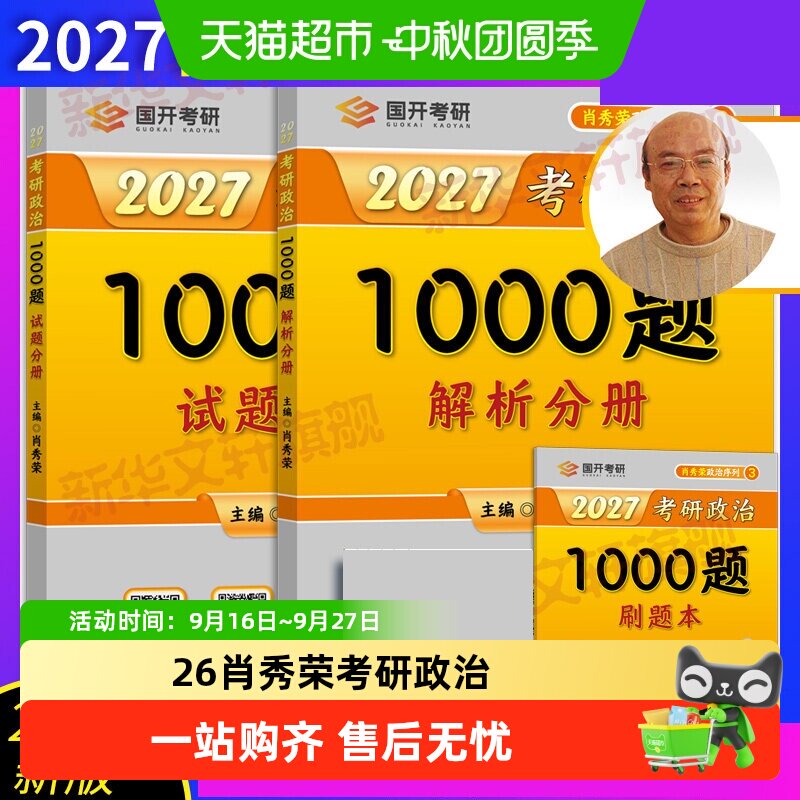 2027肖秀荣考研政治全套1000题肖四肖八背诵手册肖8肖4现货