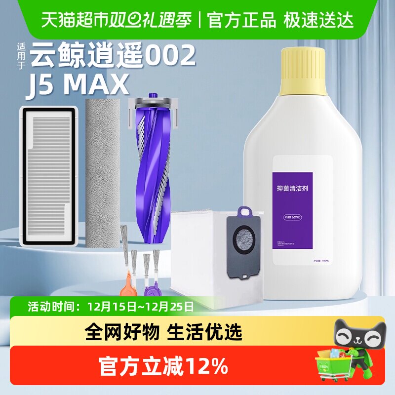 原厂同款适用云鲸逍遥002J5MAX