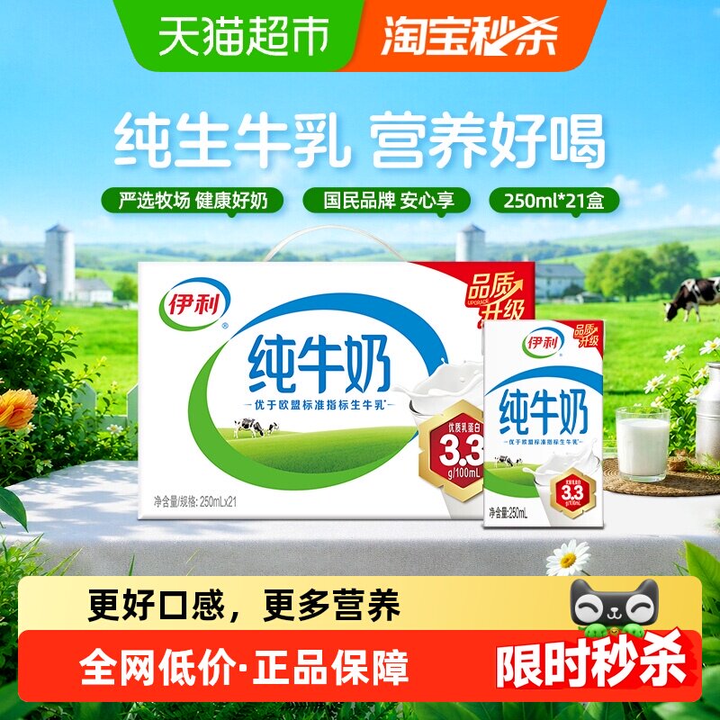 伊利无菌砖纯牛奶250ml 21盒 1.4元/盒 - 86线报