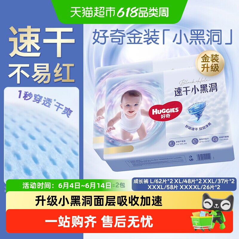 【原箱发货】好奇金装小黑洞L-4XL速干不易红纸尿裤成长裤