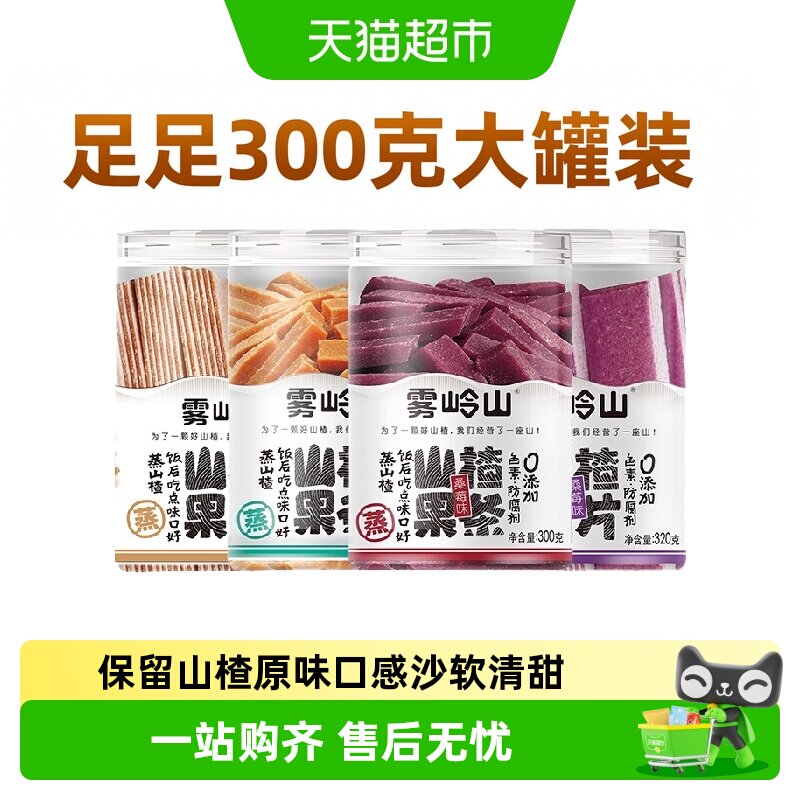 雾岭山桑葚山楂果片无添加剂草莓山楂条干老式果丹皮儿童零食罐装
