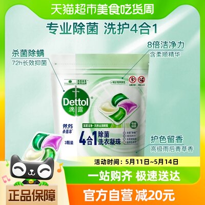 Dettol/滴露柔顺除菌洗衣凝珠