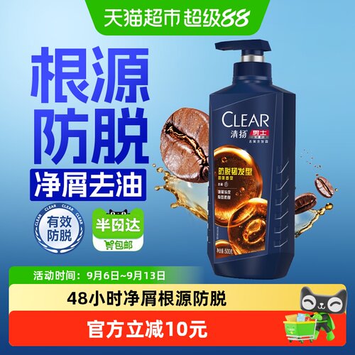 清扬根源防脱洗发水48小时净屑