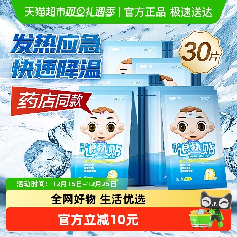 可孚医用物理降温冰凉退热贴30片