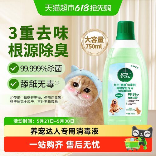 养宠家庭宠物消毒液杀菌除臭喷雾