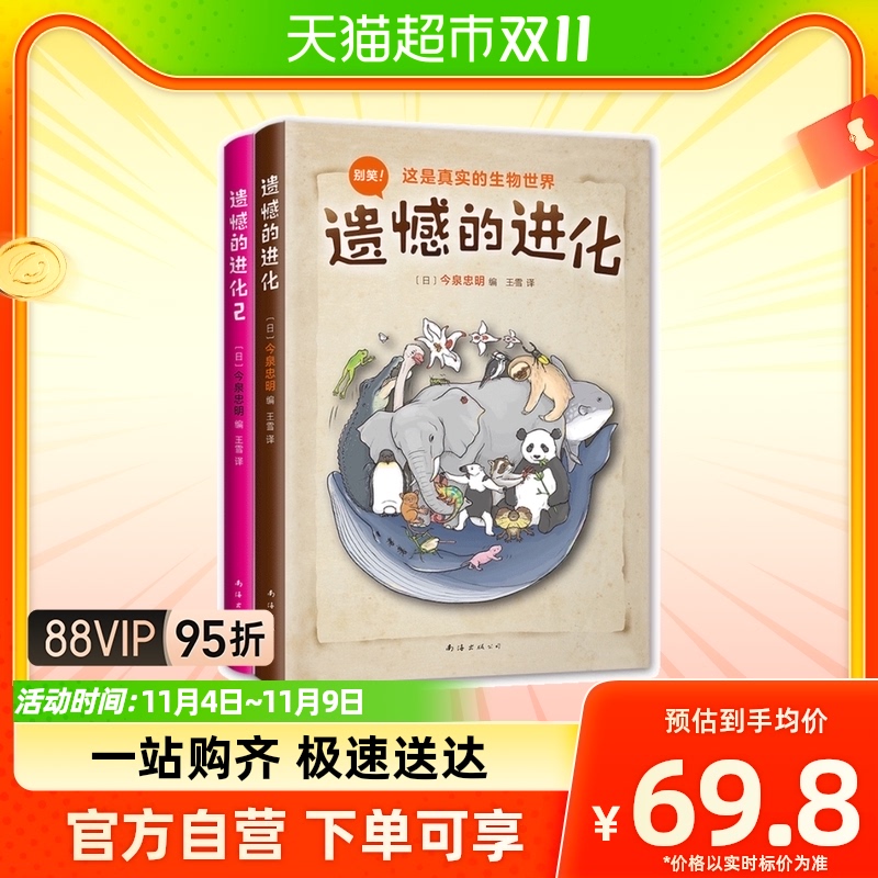 遗憾的进化套装全2册动物百科少儿科普小学生课外阅读书怎么样,好用不?