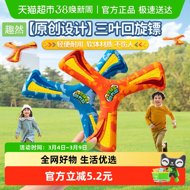 儿童飞碟回旋镖飞盘软专业回力镖飞去来器回力标户外飞天玩具男孩