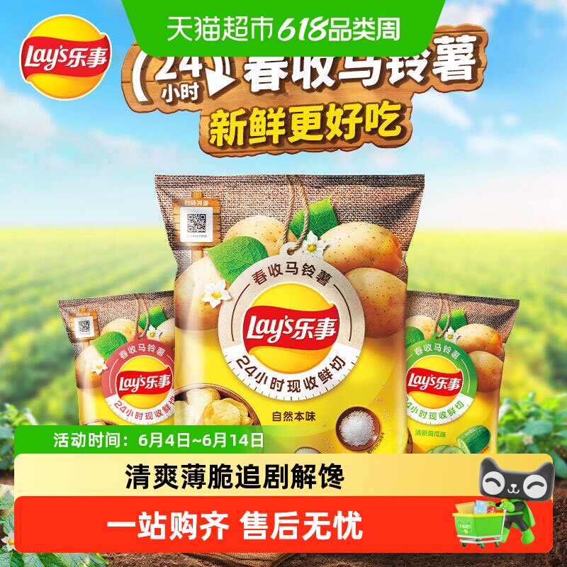 乐事限定薯片自然本味黄瓜味海盐味办公室休闲解馋零食品小吃
