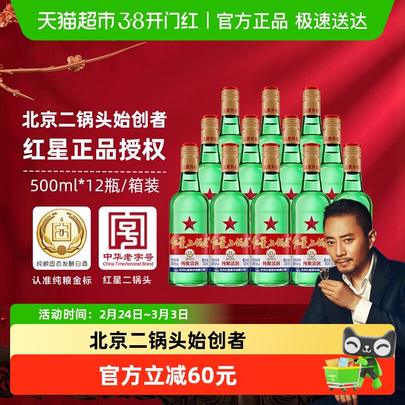 红星二锅头大二绿瓶56度500ml*12瓶整箱装清香型白酒纯粮口粮酒