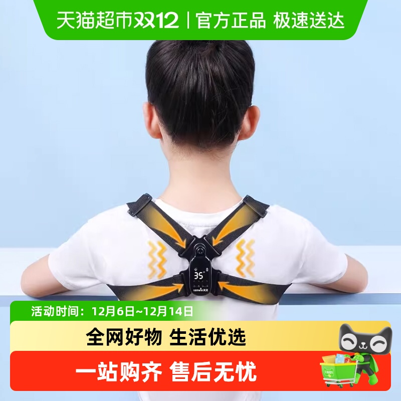 小学生坐姿矫正器天文