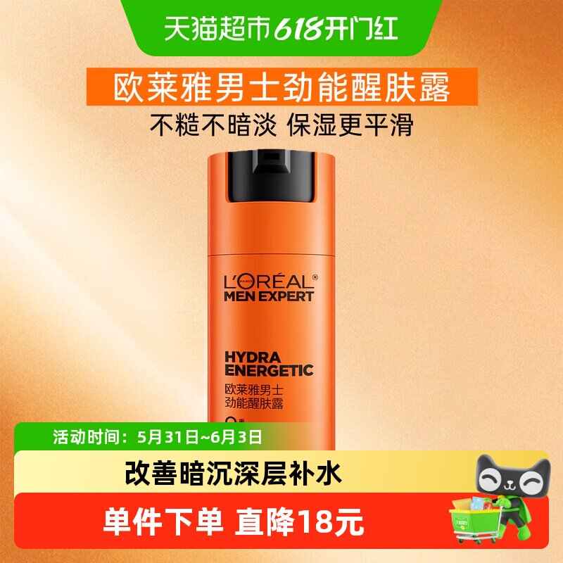 【下拉领淘金币】欧莱雅男士劲能醒肤露8重功效润肤乳保湿50ml