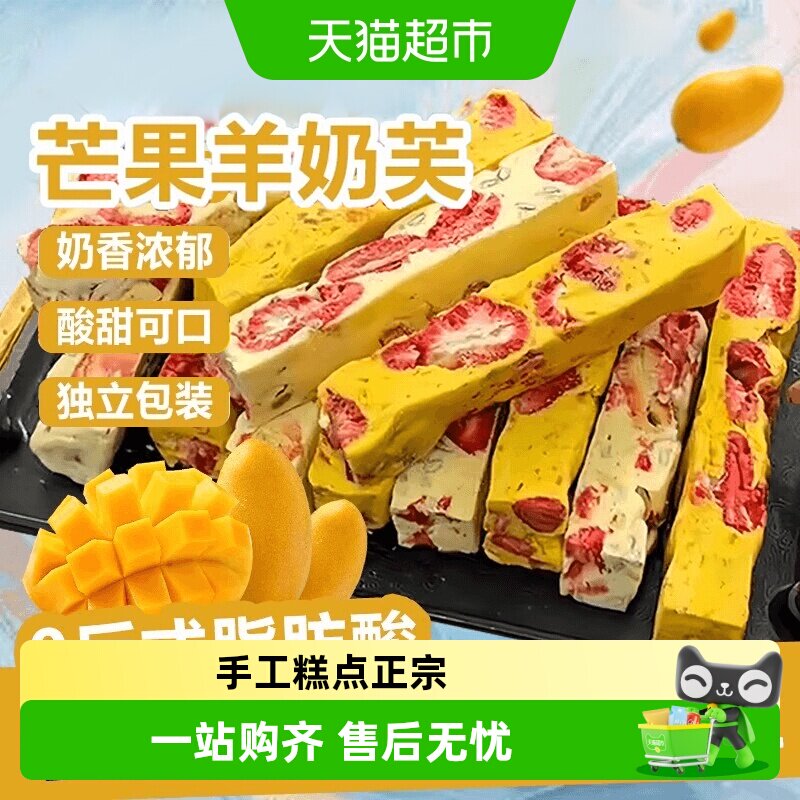 芒果草莓羊奶芙正宗手工拉丝网红糕点雪花酥办公室休闲小零食