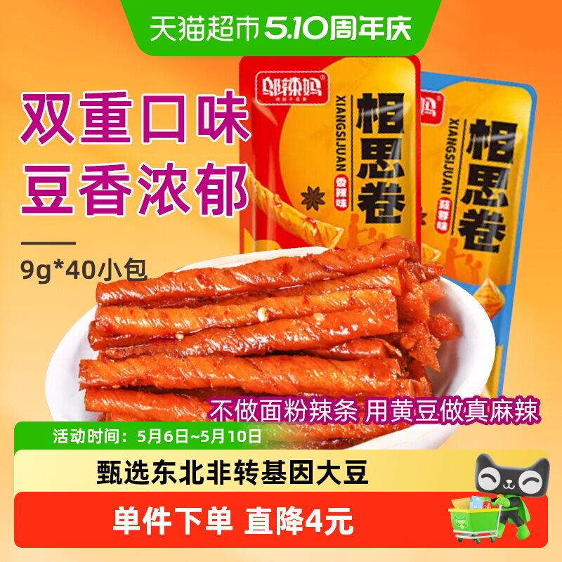 邬辣妈相思卷香辣蒜蓉混合口味豆筋豆卷豆干辣条独立包装网红零食