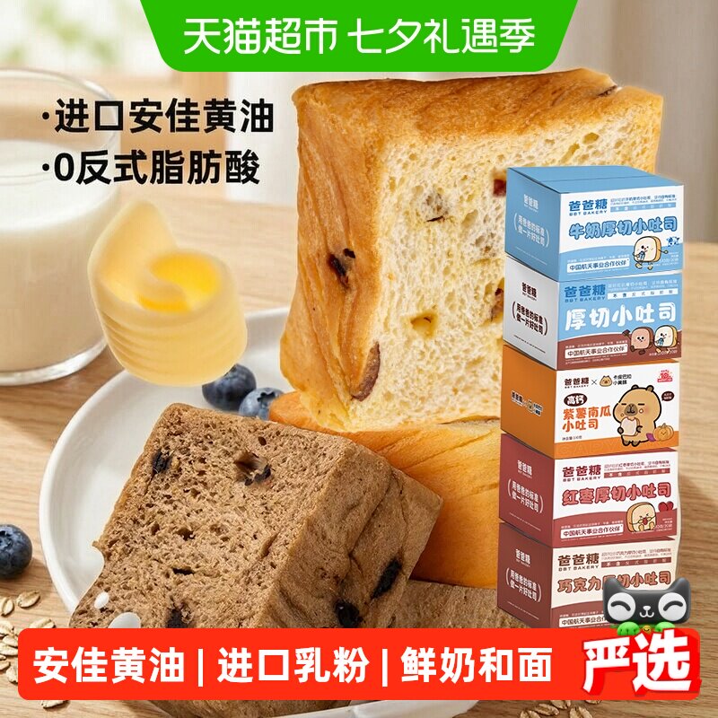爸爸糖手工混合味小吐司全麦面包健康儿童营养早餐速食零食蛋糕