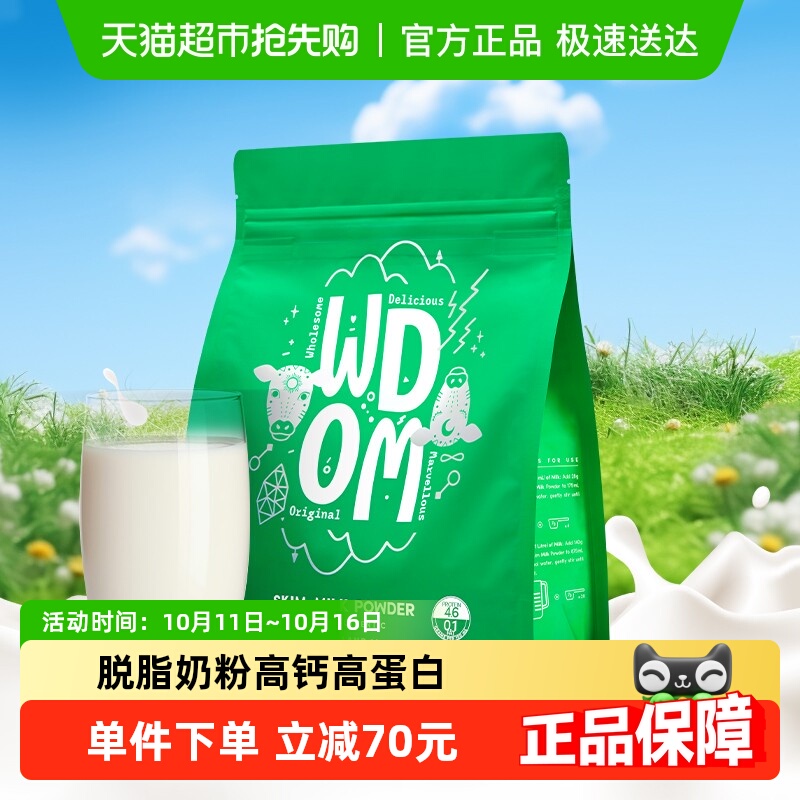 WDOM渥康新西兰进口脱脂奶粉中老年成人低脂高钙牛奶粉1kg正品