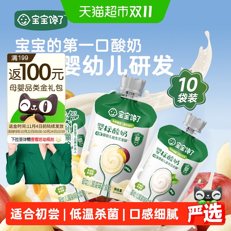 宝宝馋了婴幼儿酸奶无添加白砂糖儿童零食辅食饮品