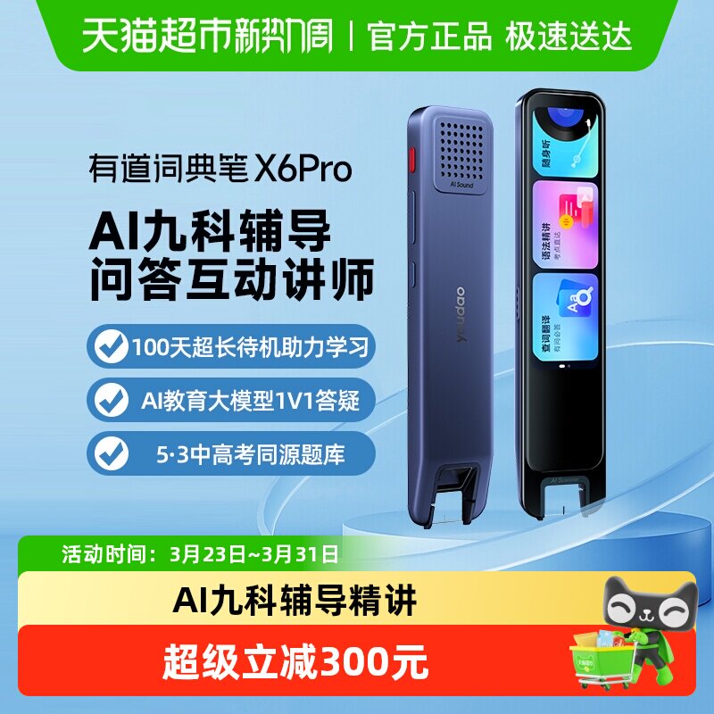 网易有道词典笔X6 Pro点读笔万能翻译笔英语全科小初高扫描笔