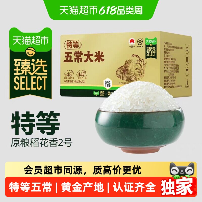 臻选柴火大院特等五常大米5kg*2原粮稻花香2号箱装高端送礼家用