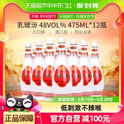 汾酒48度乳玻汾475ml*12瓶白酒