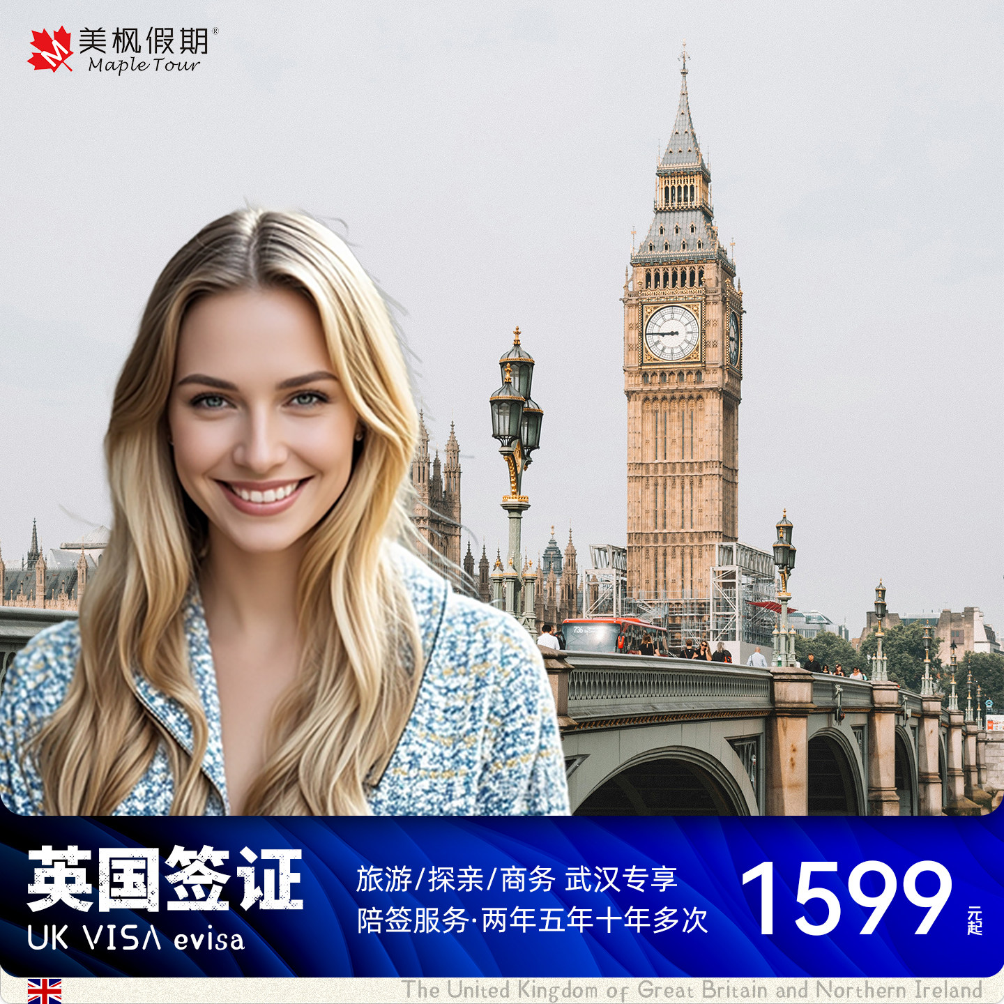 英国·旅游签证·武汉送签·欧洲个人旅游商务探亲两年五年十年多次签全国受理武汉代取赠送陪签