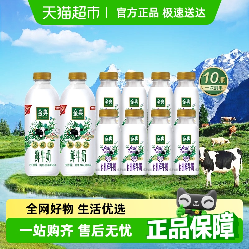 伊利金典a2有机牛奶