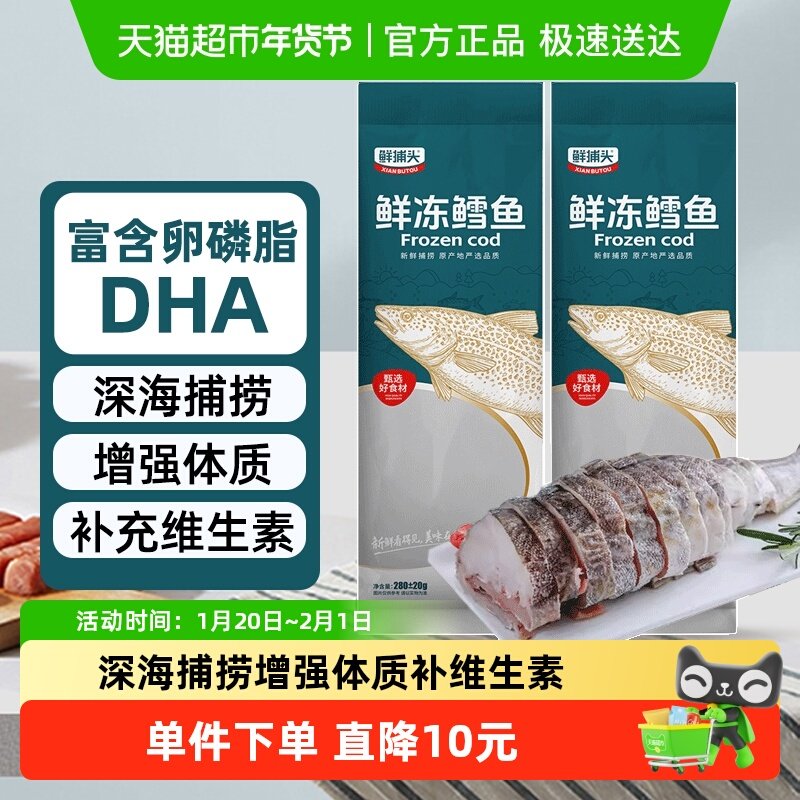 鲜捕头去头鳕鱼整条鳕鱼新鲜冷冻包邮,水产肉类/新鲜蔬果/熟食,鱼类罐头,淘宝优惠券,粉丝福利购,淘宝优惠卷