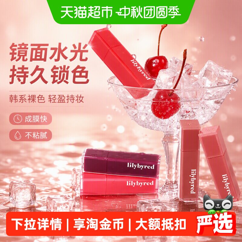 lilybyred唇釉口红不掉色不沾杯图片