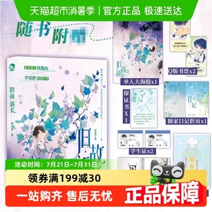 抑郁症小可怜 诗无茶 李迟舒温柔强大 青春治愈救赎小说 旧故新长