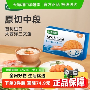 宝宝馋了低钠高蛋白大西洋三文鱼宝宝零食儿童零食
