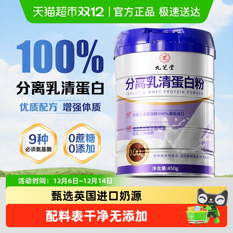 九芝堂分离乳清蛋白粉