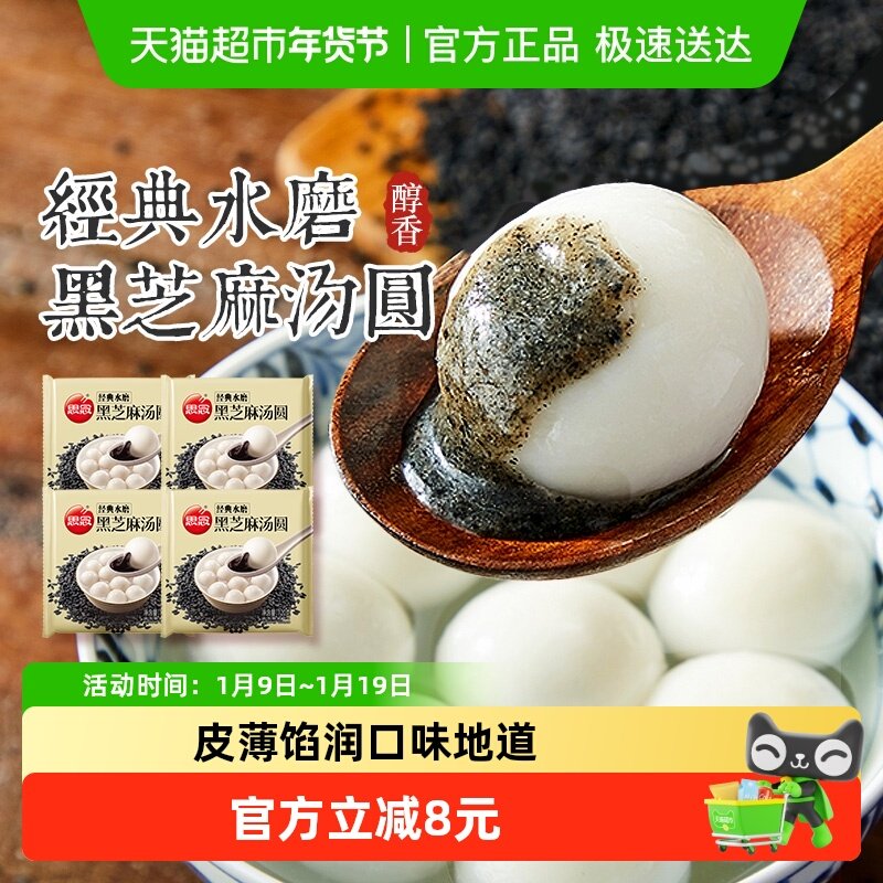思念经典水磨黑芝麻汤圆120g*4袋皮薄馅润,粮油调味/速食/干货/烘焙,汤圆/元宵,淘宝优惠券,粉丝福利购,淘宝优惠卷