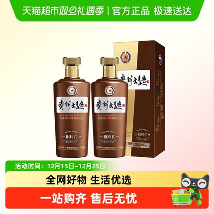 茅台贵州大曲80年代2.0版本500ml*2瓶53度酱香型白酒Y
